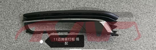 For V.w. 8432012 Magotan B7&nbsp;fog Lamp Cover&nbsp;r3c0853666al3c0853665a, V.w.   Automotive Parts, Magotan Car Parts-R3C0853666AL3C0853665A