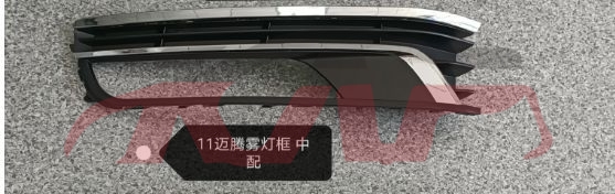 For V.w. 8432012 Magotan B7&nbsp;fog Lamp Cover&nbsp;3ad 853 665/666, V.w.   Automotive Accessories, Magotan Advance Auto Parts-3AD 853 665/666