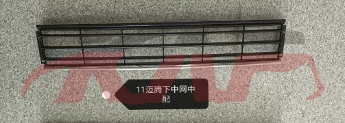 For V.w. 8432012 Magotan B7&nbsp;bumper Girlle&nbsp;3aa 853 671 A 9b9, V.w.  Auto Part, Magotan Basic Car Parts-3AA 853 671 A 9B9