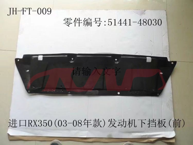 For Lexus 390rx350 （2003-2008）&nbsp;enginecover,down&nbsp;51441-48030, Lexus  Engine Left Lower Guard Plate, Rx Suv Accessories Price-51441-48030