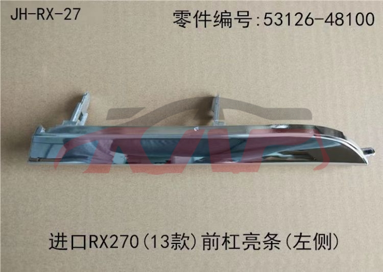 For Lexus 391rx270 2013)&nbsp;trim Strip&nbsp;53126-48100   53125-48100, Rx Suv Car Parts, Lexus  Auto Lamp-53126-48100   53125-48100
