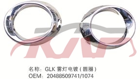 For Benz 483x204&nbsp;fog Lamp Cover&nbsp;2048850974/1074, Benz  Car Fog Lamp Frame, Glk Car Accessorie-2048850974/1074