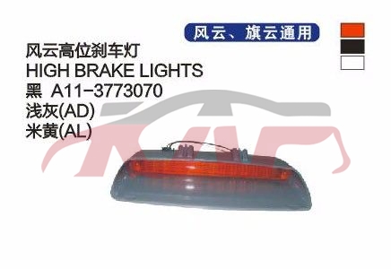 For Chery 528fulwin A11&nbsp;&nbsp;, Chery  Auto Lamps, Fulwin  Car Accessories-