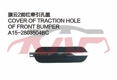 For Chery 525cowin 2 S21&nbsp;&nbsp;, Cowin  Advance Auto Parts, Chery  Car Parts-