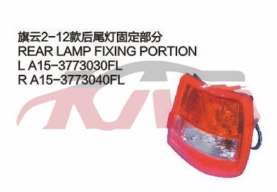 For Chery 526cowin 2 12 S21&nbsp;tail Lamp&nbsp;, Cowin  Auto Parts Prices, Chery   Car Led Taillights-
