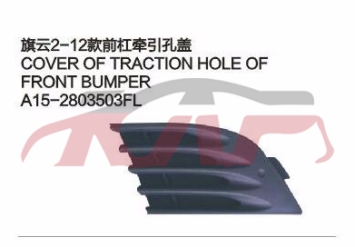 For Chery 526cowin 2 12 S21&nbsp;&nbsp;, Cowin  Car Parts Catalog, Chery  Auto Lamp-