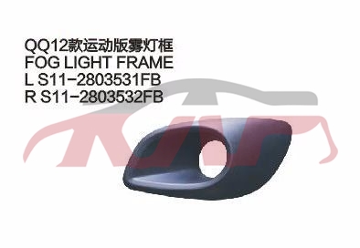 For Chery 5342012 Qq S11&nbsp;&nbsp;, Chery  Car Lamps, Qq  Automotive Accessories Price-