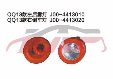 For Chery 5332013 Qq S11&nbsp;rear Fog Lamp&nbsp;l:j00-4416030-a    R:j00-4413020-a   J00-4413010   J00-4413020, Chery   Automotive Parts, Qq  Automotive Accessories-L:J00-4416030-A    R:J00-4413020-A   J00-4413010   J00-4413020