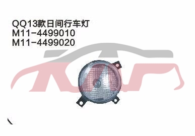 For Chery 5332013 Qq S11&nbsp;front Fog Lamp&nbsp;l:m11-4499010-a   R:m11-4499020-a, Qq  List Of Car Parts, Chery  Auto Lamps-L:M11-4499010-A   R:M11-4499020-A