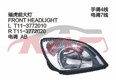 For Chery 514tiggo T11 2009&nbsp;&nbsp;, Tiggo  Auto Parts, Chery  Car Lamps-
