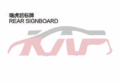 For Chery 514tiggo T11 2009&nbsp;&nbsp;, Chery   Car Body Parts, Tiggo  Automotive Accessories Price-