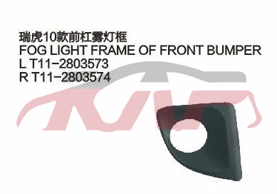 For Chery 515tiggo T11 2010&nbsp;&nbsp;, Chery   Automotive Accessories, Tiggo  Car Accessories Catalog-