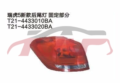 For Chery 513tiggo 5 T11 2016&nbsp;&nbsp;, Chery  Auto Part, Tiggo  Car Accessorie Catalog-