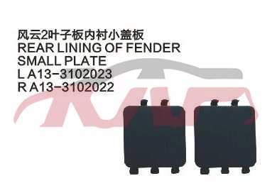 For Chery 529fulwin 2 Three A13&nbsp;&nbsp;, Chery  Auto Parts, Fulwin  Auto Part-