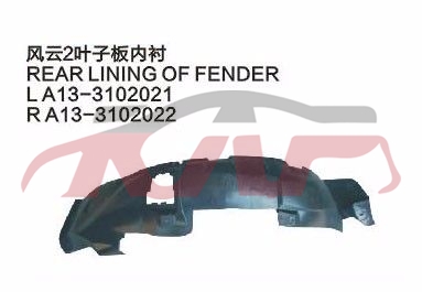 For Chery 529fulwin 2 Three A13&nbsp;&nbsp;, Fulwin  Automotive Parts, Chery  Car Lamps-