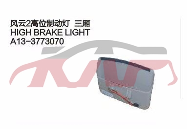 For Chery 529fulwin 2 Three A13&nbsp;&nbsp;, Fulwin  Automotive Parts, Chery  Car Lamps-