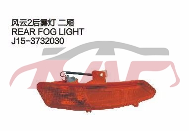 For Chery 530fulwin 2 Two A13&nbsp;&nbsp;, Chery  Car Lamps, Fulwin  Automotive Parts-
