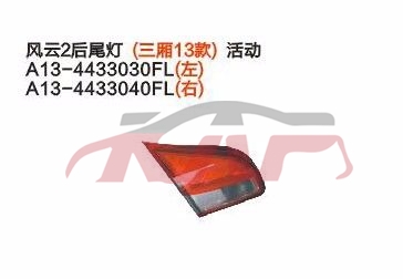 For Chery 531fulwin 2 13 A13&nbsp;&nbsp;, Chery  Auto Lamp, Fulwin  Car Parts Discount-