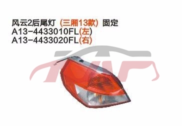 For Chery 531fulwin 2 13 A13&nbsp;&nbsp;, Fulwin  Car Accessories, Chery  Auto Part-