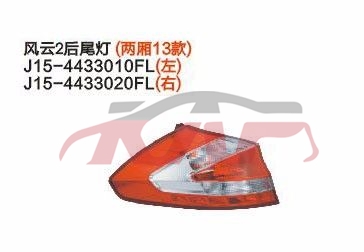 For Chery 531fulwin 2 13 A13&nbsp;tail Lamp&nbsp;j15-4433010fl   J15-4433020fl, Chery   Car Body Parts, Fulwin  Auto Accessorie-J15-4433010FL   J15-4433020FL