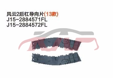 For Chery 531fulwin 2 13 A13&nbsp;&nbsp;, Fulwin  Parts, Chery  Auto Lamp-