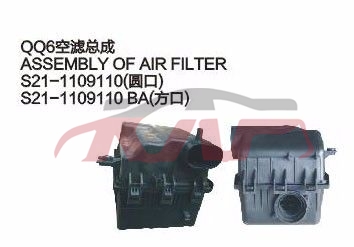 For Chery 535qq6 S21&nbsp;&nbsp;, Qq  Car Parts Discount, Chery  Auto Part-