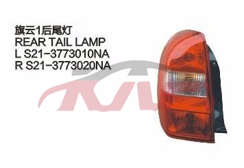 For Chery 522cowin 1 S21&nbsp;tail Lamp&nbsp;, Chery   Modified Taillamp, Cowin  Car Pardiscountce-