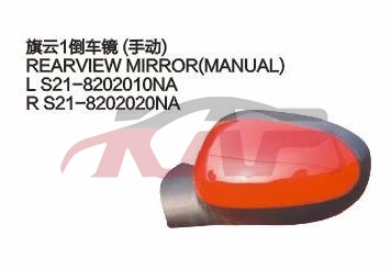 For Chery 522cowin 1 S21&nbsp;door Mirror&nbsp;s21-8202010na   S21-8202020na, Cowin  Car Spare Parts, Chery   Automotive Parts-S21-8202010NA   S21-8202020NA