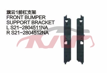 For Chery 522cowin 1 S21&nbsp;&nbsp;, Chery  Auto Lamp, Cowin  Automotive Accessorie-