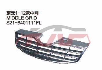 For Chery 523cowin 1 12 S21&nbsp;grille&nbsp;s21-8401111fl, Chery  Grills Guard, Cowin  Auto Part-S21-8401111FL