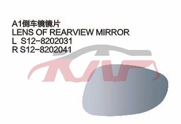 For Chery 521a1 S12&nbsp;reversing Mirror Lens&nbsp;l S12-8202031  R S12-8202041, Chery  Auto Part, A  Automotive Parts-L S12-8202031  R S12-8202041