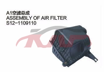 For Chery 521a1 S12&nbsp;air Cleaner&nbsp;s12-1109110, A  Auto Part, Chery  Auto Part-S12-1109110