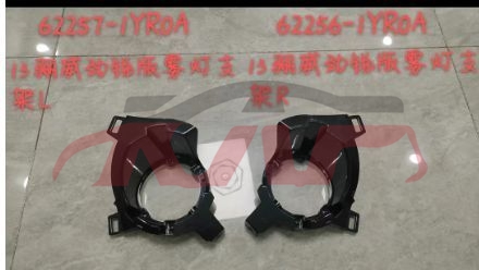 For Nissan 13372013-2018 Livina&nbsp;fog Lamp Cover Sport&nbsp;62257/62256-1yr0a, Livina Automotive Parts, Nissan  Auto Part-62257/62256-1YR0A