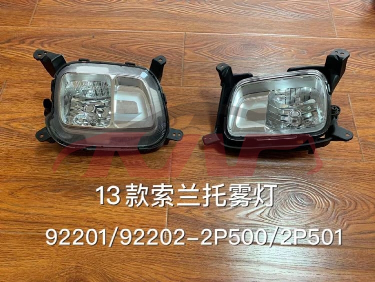 For Kia 15872013-2014 Sorento&nbsp;fog Lamp&nbsp;l92201-2p500  R92202-2p500, Sorento Car Parts, Kia  Car Lamps-L92201-2P500  R92202-2P500