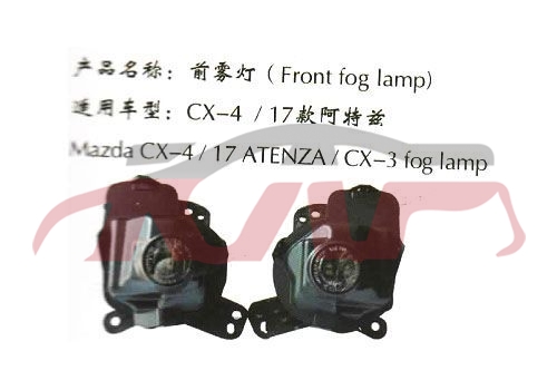 For Mazda 1146cx-4 2017-2020&nbsp;fog Lamp&nbsp;, Mazda Cx-4 Automotive Parts, Mazda  Car Lamps-