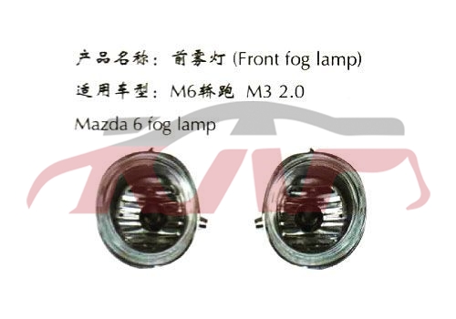For Mazda 21202007-2008 Mazda 3&nbsp;fog Lamp&nbsp;, Mazda 3 Parts Suvs Price, Mazda  Auto Parts-