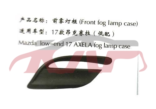 For Mazda 1114axela 14-15 fog Lamp Cover , Mazda 3 Carparts Price, Mazda  Fog Light Frame