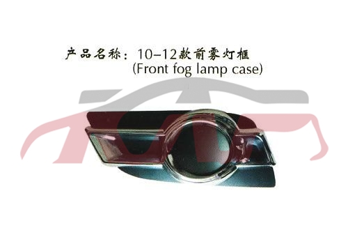 For Mazda 2090103-09 premacy fog Lamp Cover , Haima Parts For Cars, Mazda  Auto Lamp