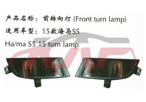 For Mazda 1150hama-s5&nbsp;turning Lamp&nbsp;, Mazda  Auto Part, Haima Car Accessories Catalog-