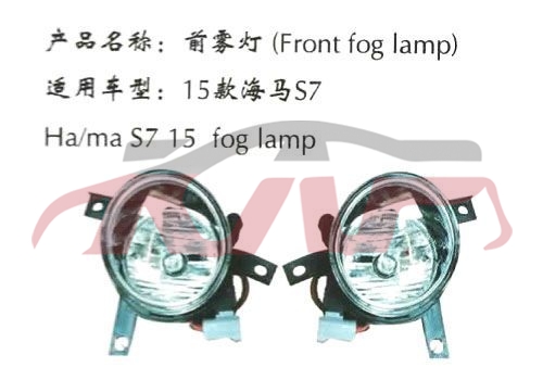 For Mazda 3360骑士-s7&nbsp;fog Lamp&nbsp;, Haima Accessories, Mazda   Automotive Parts-