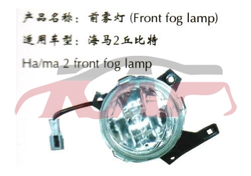For Mazda 900cubitt&nbsp;fog Lamp&nbsp;, Haima Auto Parts Price, Mazda  Auto Lamp-