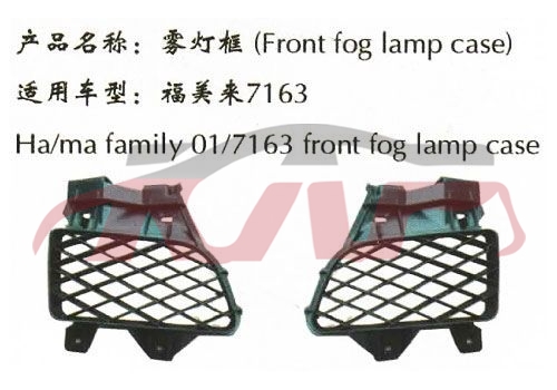 For Mazda 897family 2  fog Lamp Cover , Mazda  Auto Lamp, Haima Auto Parts Manufacturer