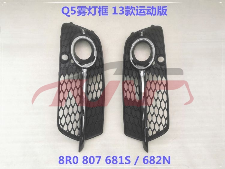 For Audi 11062013 Q5&nbsp;fog Case&nbsp;8r0807681s     8r0807682n, Audi  Auto Parts, Q5 Automotive Parts-8R0807681S     8R0807682N