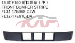 For Ford 11332015  F150&nbsp;fr Bumper Stripe&nbsp;fl3z-17757-fptm        Fl3z-17e810-da    Fl34-17b968-cjw  Fl3z-17e810-da, Ford  Bracket, F150  Pickup Truck Parts For Cars-FL3Z-17757-FPTM        FL3Z-17E810-DA    FL34-17B968-CJW  FL3Z-17E810-DA