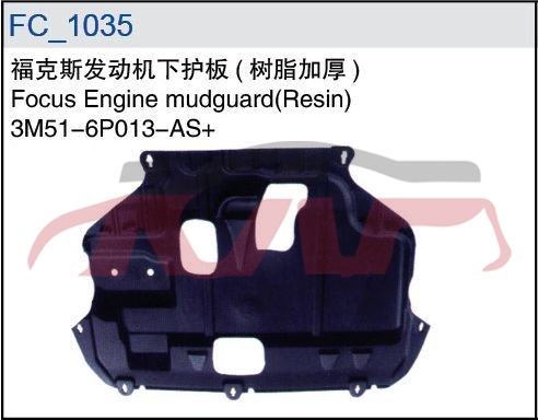 For Ford 7032009 Focus Sedan&nbsp;engine Mudguardresin)&nbsp;, Focus Accessories Price, Ford  Auto Lamps-