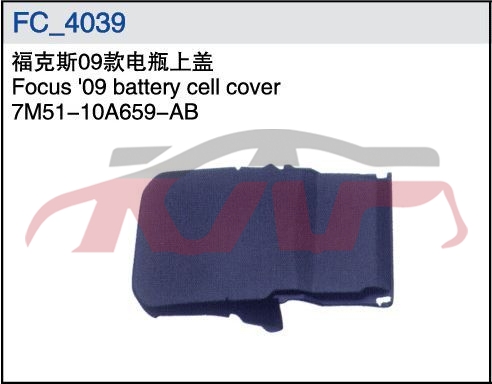 For Ford 7032009 Focus Sedan&nbsp;battery  Cover&nbsp;, Focus Carparts Price, Ford  Car Parts-