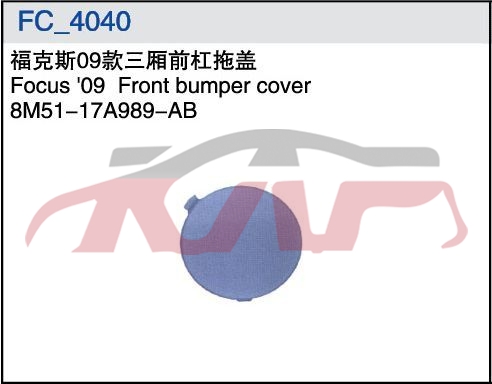 For Ford 7032009 Focus Sedan&nbsp;front Bumper Cover&nbsp;8m51-17a989-ab   1521645   8m5117a989abxwaa, Ford  Car Lamps, Focus Car Part-8M51-17A989-AB   1521645   8M5117A989ABXWAA