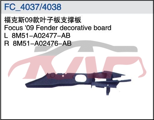 For Ford 7032009 Focus Sedan&nbsp;femder Decorative Board&nbsp;l  8m51-a02477-ab   1530920 R  8m51-a02476-ab  1530919, Ford  Auto Parts, Focus Automotive Accessories-L  8M51-A02477-AB   1530920 R  8M51-A02476-AB  1530919