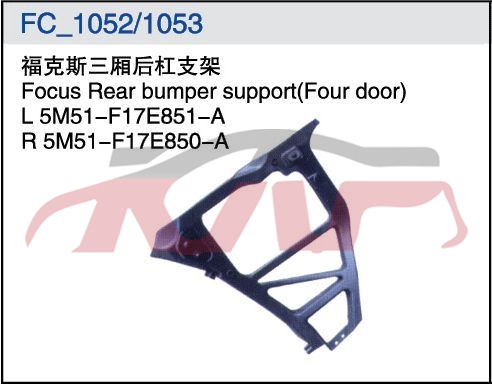For Ford 7032009 Focus Sedan&nbsp;rear Bumper Bracket&nbsp;l  5m51f17e851aj    R 5m51f17e850aj, Ford  Auto Part, Focus Auto Parts Manufacturer-L  5M51F17E851AJ    R 5M51F17E850AJ