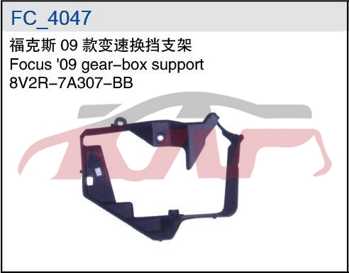For Ford 7032009 Focus Sedan&nbsp;gear Shifting Bracket&nbsp;8v2r-7a307-b   8v2r-7222-aa, Focus Automotive Accessories, Ford  Auto Parts-8V2R-7A307-B   8V2R-7222-AA